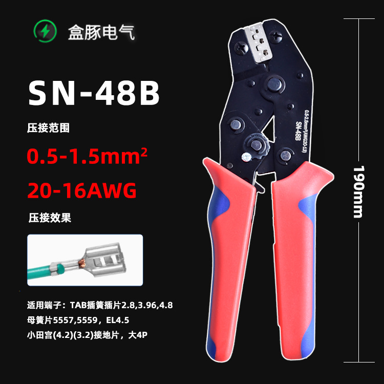 SN-48B汽车插件压线钳插簧预绝缘端子压线钳棘轮式压接钳7.5寸