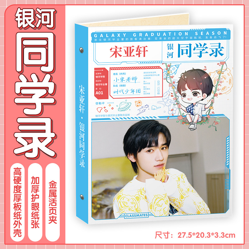 Galaxy Classmate Record Stars surrounding Youth League of the times Songyaxuan Loose-leaf Recall graduation Leave a message Autograph book