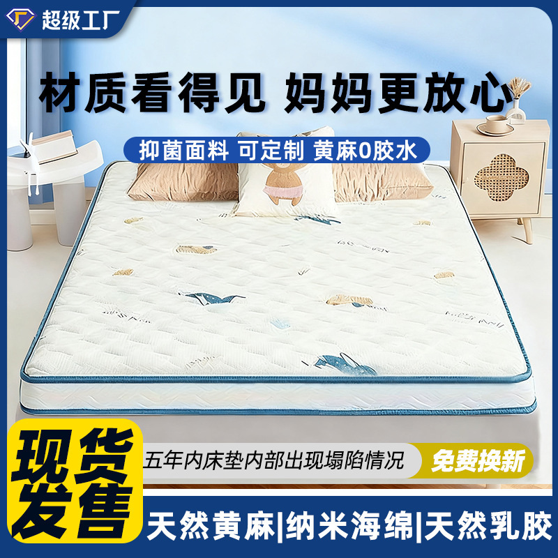 Factory Replacement Latex Jute Spine Comfort Environmentally Friendly Thin Mattress Bunk Bed Tatami Hard Youth and Children's Mattress