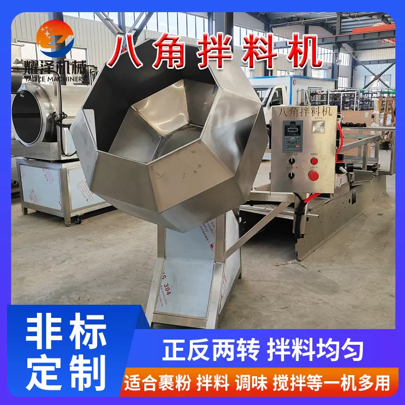 无骨鸡爪搅拌机 辣条自动出料八角拌料机 猫耳朵商用多功能搅拌机