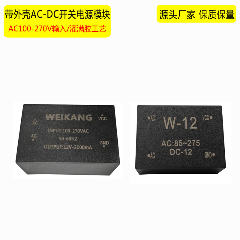 24W-12V2A 12W-12V1A零噪音带壳灌胶AC-DC宽电压隔离开关电源模块