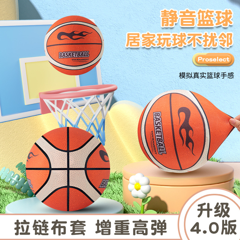 第四代布套静音篮球加篮筐海绵无声拍拍球 儿童室内静音球不扰民