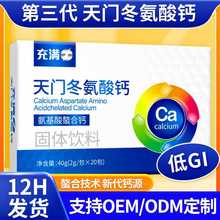 天门冬氨酸钙骨胶原螯合钙中老年钙现货批发L-天门冬氨酸钙