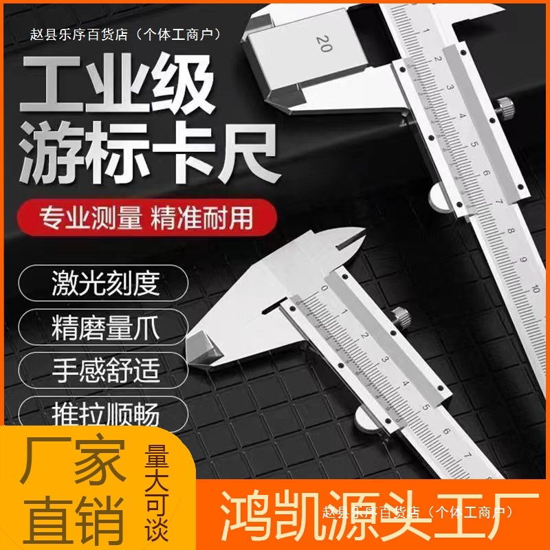 工业级游标卡尺高精度小型家用油标尺不锈钢尺子教学测量工具批发