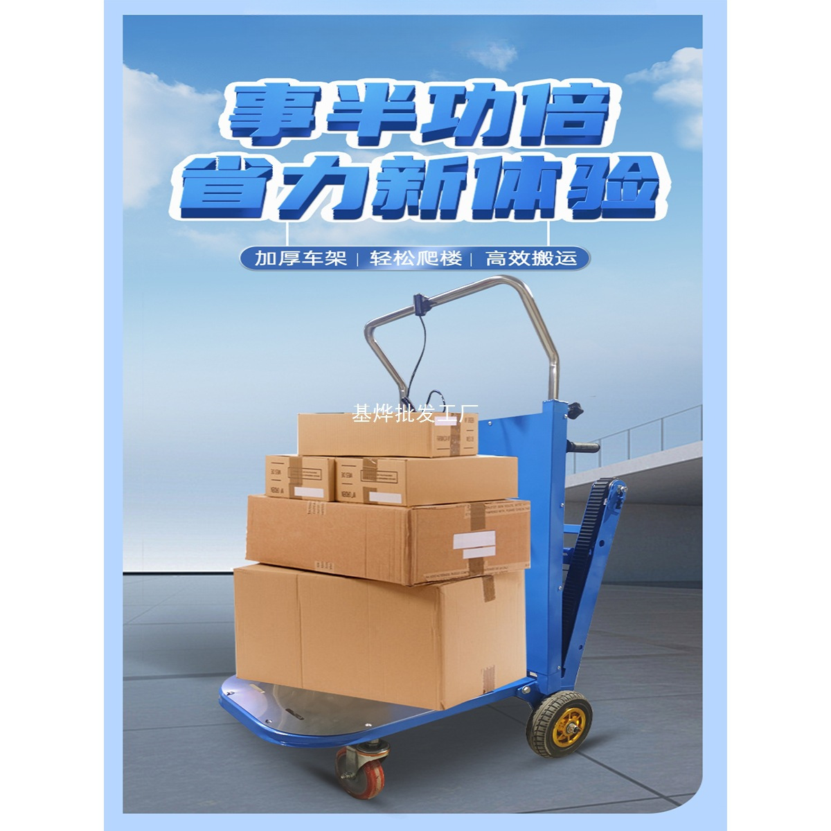 履带式电动爬楼机上下楼梯搬运水桶家电可折叠载货神器静音小推车