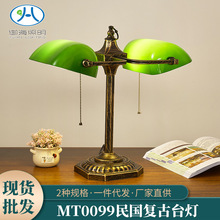 美式古典老上海复古绿色玻璃罩卧室床头书房客厅阅读护眼银行台灯