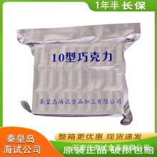 秦皇岛海试10型巧克力10巧克力可可脂生日礼物休闲零食整箱批发