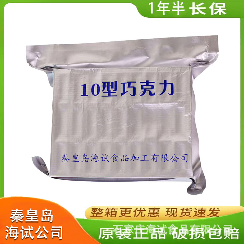 Qinhuangdao sea trial 10 type chocolate 10 chocolate cocoa butter birthday gift casual snack full box wholesale