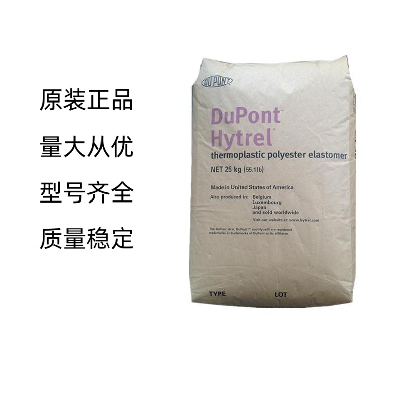 TPEE 美国杜邦 4056 挤出级 耐低温 食品级 薄膜级 电线电缆级