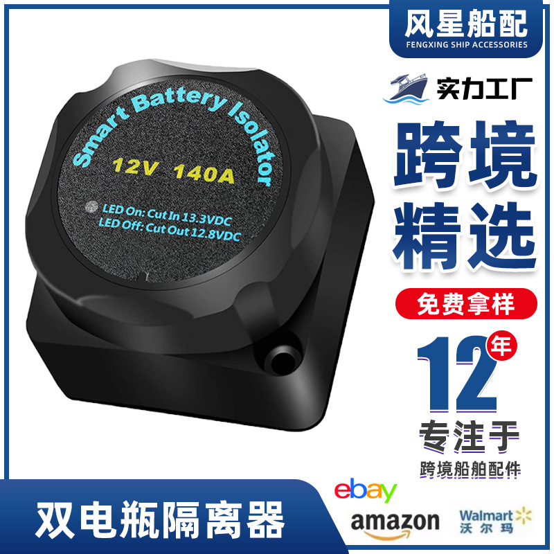 12V 140A房车游艇汽车双电瓶隔离器 保护控制器 双电池智能隔离