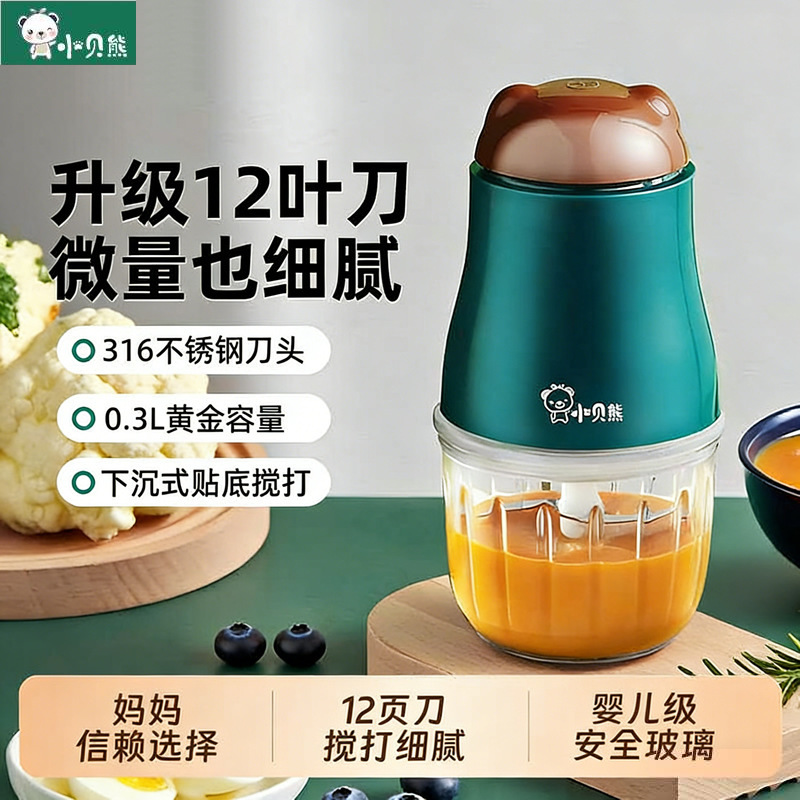 Baby bear food supplement machine baby food supplement tool baby grinder multi-function stirring cooking machine garlic minced meat
