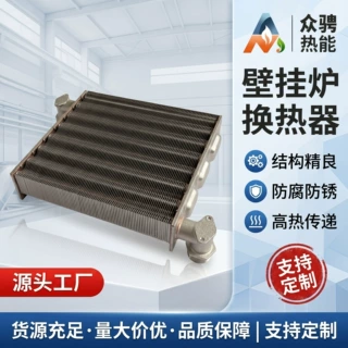 工厂批发壁挂炉燃气采暖热水炉配件壁挂炉热交换器蒸发器跨境专供