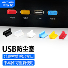 维智控USB防尘塞硅胶USB孔堵头USB母口防尘盖封堵器防水批发