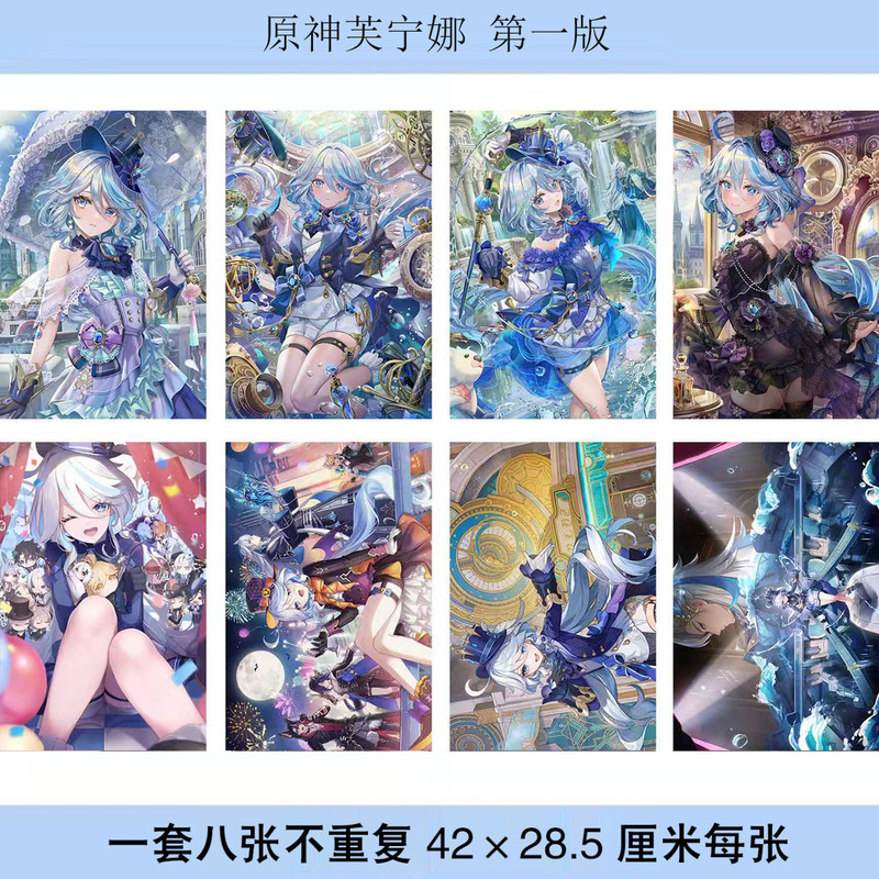 A Set of 8 Yuan Shen Furina Posters, Each with a Size of 42X28.5Mm, Photo Wallpaper, Dormitory Stickers