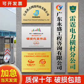 公司门牌不锈钢牌匾金属户外门头广告牌制作授权奖牌钛金腐蚀铜牌