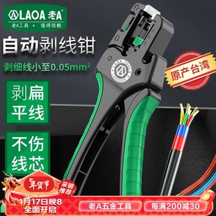 Old a full-automatic wire stripping pliers from Taiwan, China, multifunctional electrical pliers, peeling pliers 0.05-8mm2