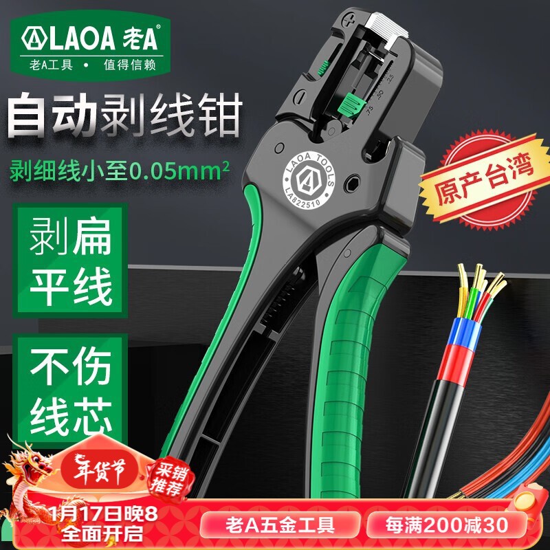 老A 中国台湾原产全自动剥线钳多功能电工专用钳扒皮钳0.05-8mm2