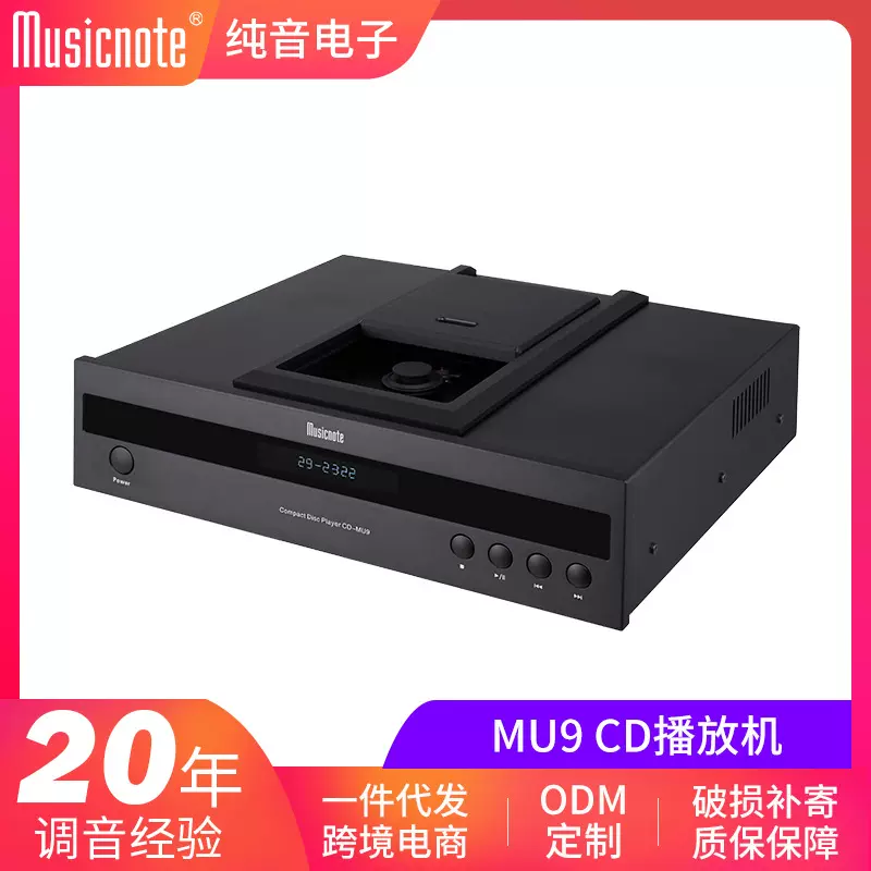 Musicnote纯音CD-MU9高保真高品质发烧胆高清蓝牙CD机HIFI播放器