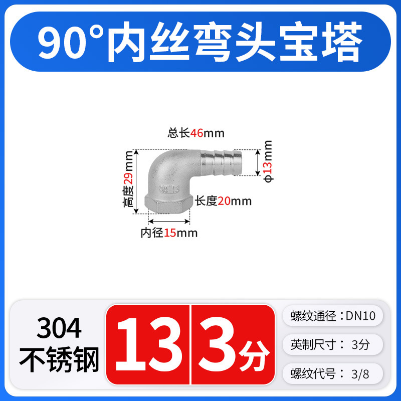 304 ステンレス鋼 90 度内ネジエルボパゴダ雌ねじ軟水パイプジョイントストレートプラグイン 4 分 6 分 1 インチ|undefined