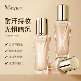 METYSUR美媞秀珍珠胶原小分子玻尿酸服帖粉底液保湿防水持妆粉底