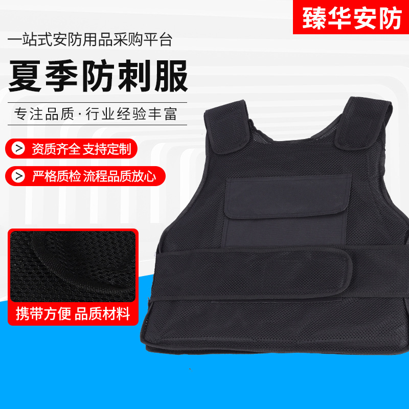 夏季防刺服 供应安保衣服保安防刺背心透气马甲 夏季网格防刺衣
