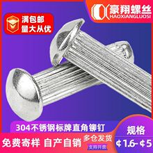 304不锈钢半圆头标牌直角铆钉滚花实心敲打铆钉M1.6|M2.5|M3.5|M4