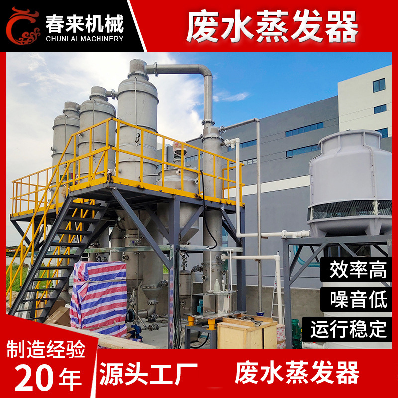 工业废水蒸发器高盐单效双效废水蒸发器硝酸钙废水蒸发器