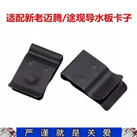 3B0819145 3B0 819 145 Tiguan Magotan Passat CC Touron Toury направляющая пластина для воды, карта сбора воды