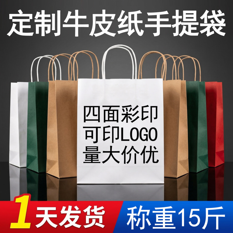 Holiday Kraft Paper Tote Bags, Custom Clothing Shopping Gift Packaging Paper Bags, Baking Milk Tea Takeaway Packaging Bags