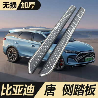 2025 Byd Tang Dm-I üçün ayaq pedalları, orijinal modifikasiya edilmiş Tang Dm pedalları