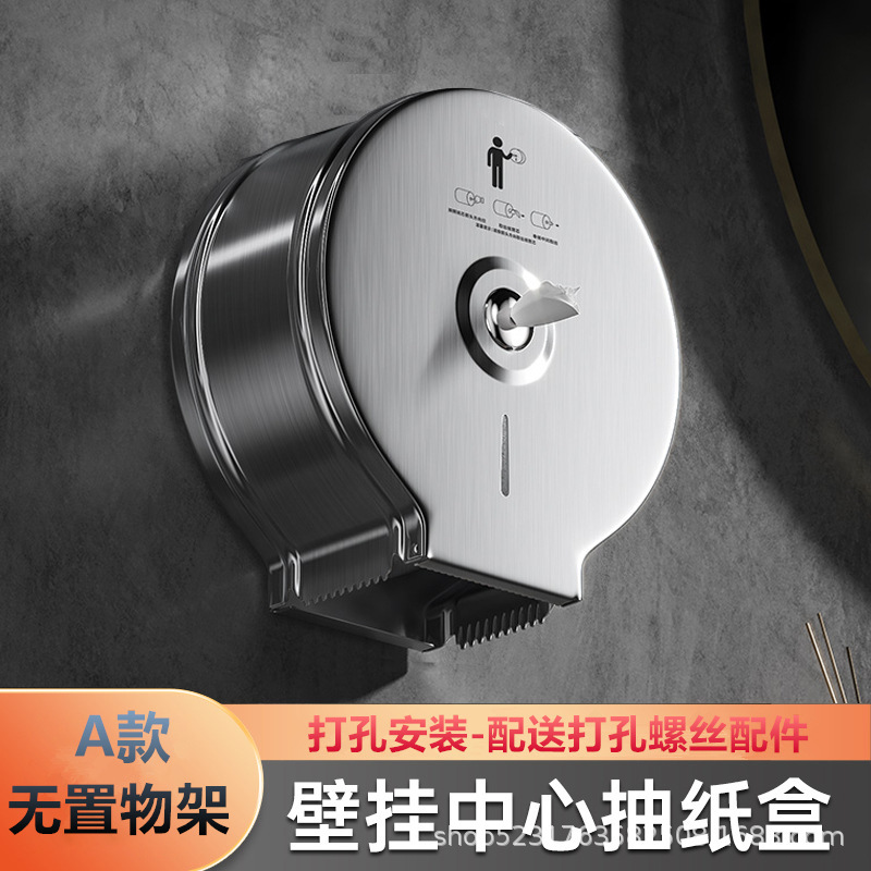 不锈钢中心抽卷纸盒卫生间纸巾盒大盘纸盒免打孔自动断纸省纸神器|undefined