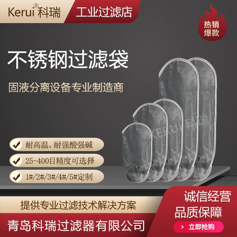 Фильтр-мешок из нержавеющей стали 304 пищевое масло рапсовое масло оливковое масло арахисовое масло фильтр-мешок высокая термостойкость может использоваться много раз