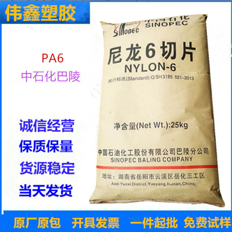 PA6	中石化巴陵 YH-3400  注塑级 高粘度 工业应用 包装薄膜