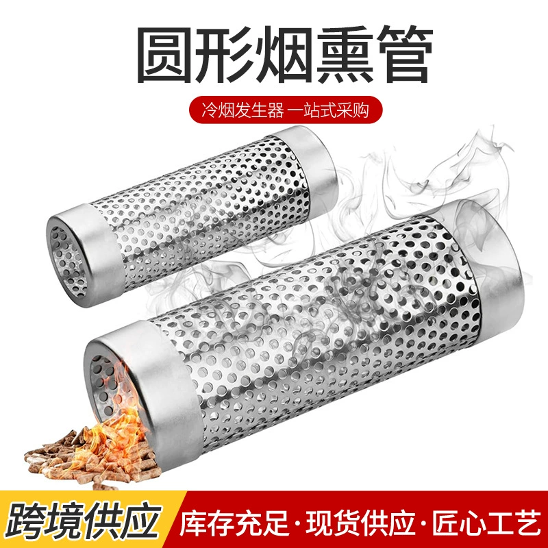Amazon Горячая продажа круглая гриль дымовая трубка наружный гриль копченая корзина специи древесная стружка из нержавеющей стали дымная трубка
