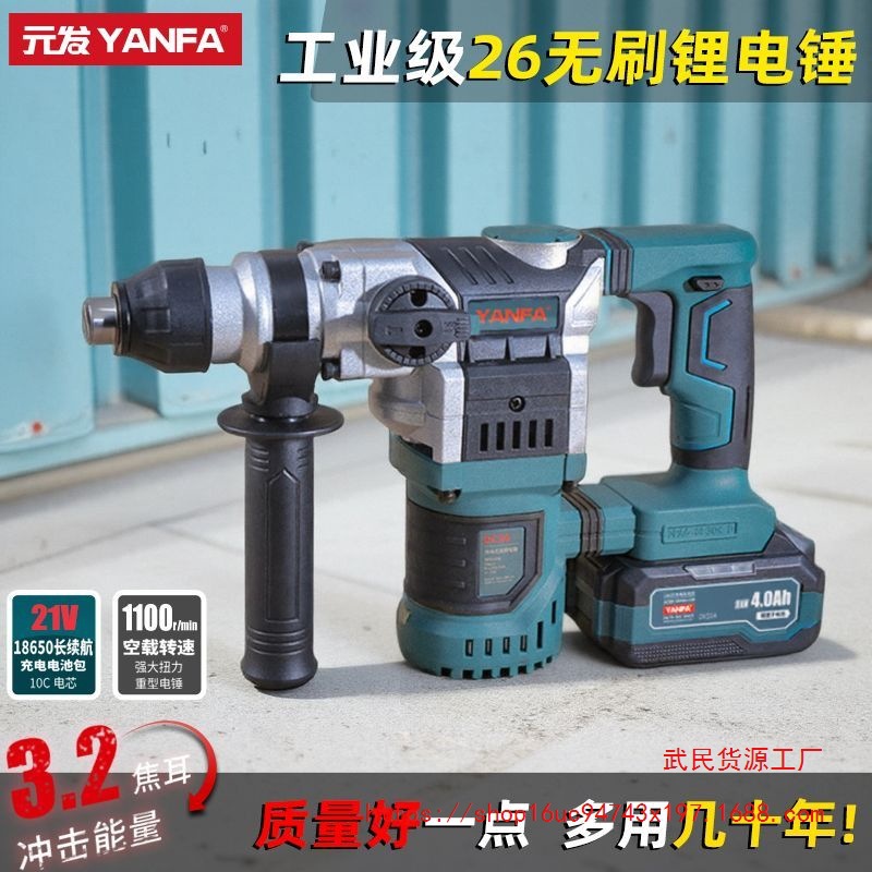 元发DC26无刷充电式电锤电镐大功率冲击钻混凝土工业锂电重型电锤