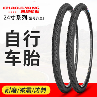 Chaoyang Bicycle Tire 24X1.50 Outer Tire Bicycle Bicycle Inner 24* Tire Beautiful Mouth Inner Tube Wear-Resistant
