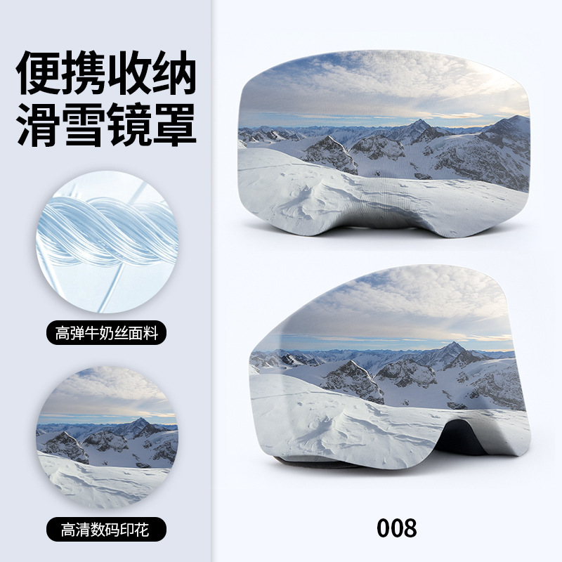 滑雪镜便携收纳罩牛奶丝高弹星空印花松紧收口潜水镜防尘罩防刮蹭|undefined