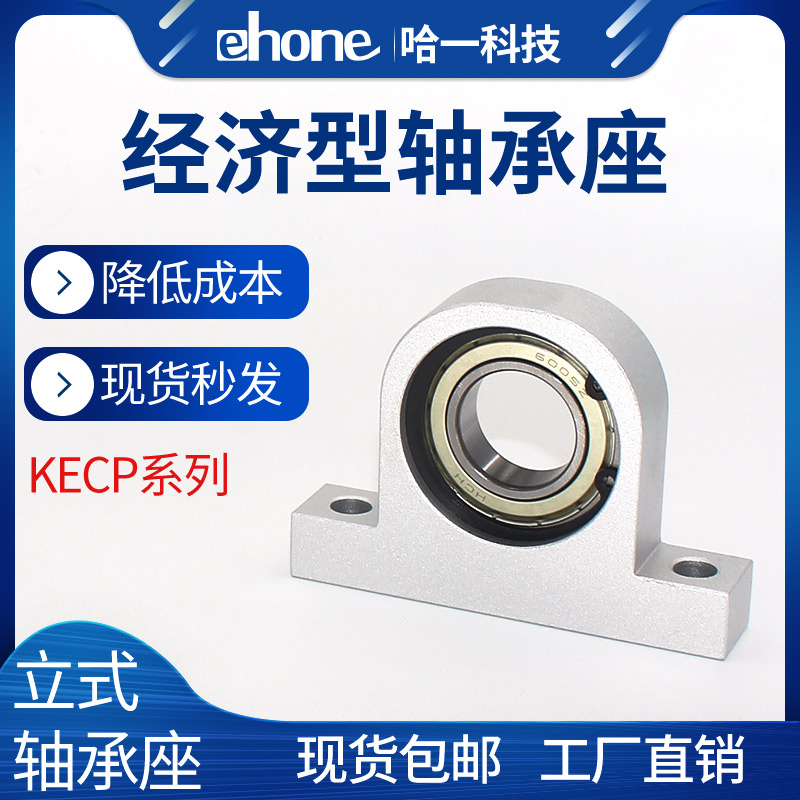 立式轴承座轴承固定座KECP608 6000 6001 6002 6003 6004带座轴承