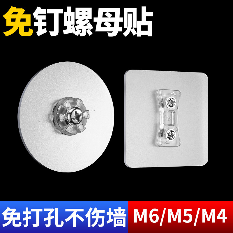 Punch-free M4 Nut Paste No-mark Nail M5 Strong Adhesive Hook M6 Nut Nail-free Paste Photo Frame Photo Hook