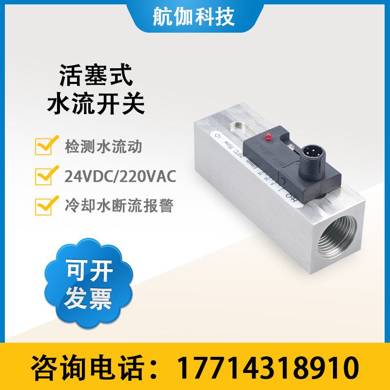 Piston Water flow switch Valve cooling water system Water Call the police Water Induction switch