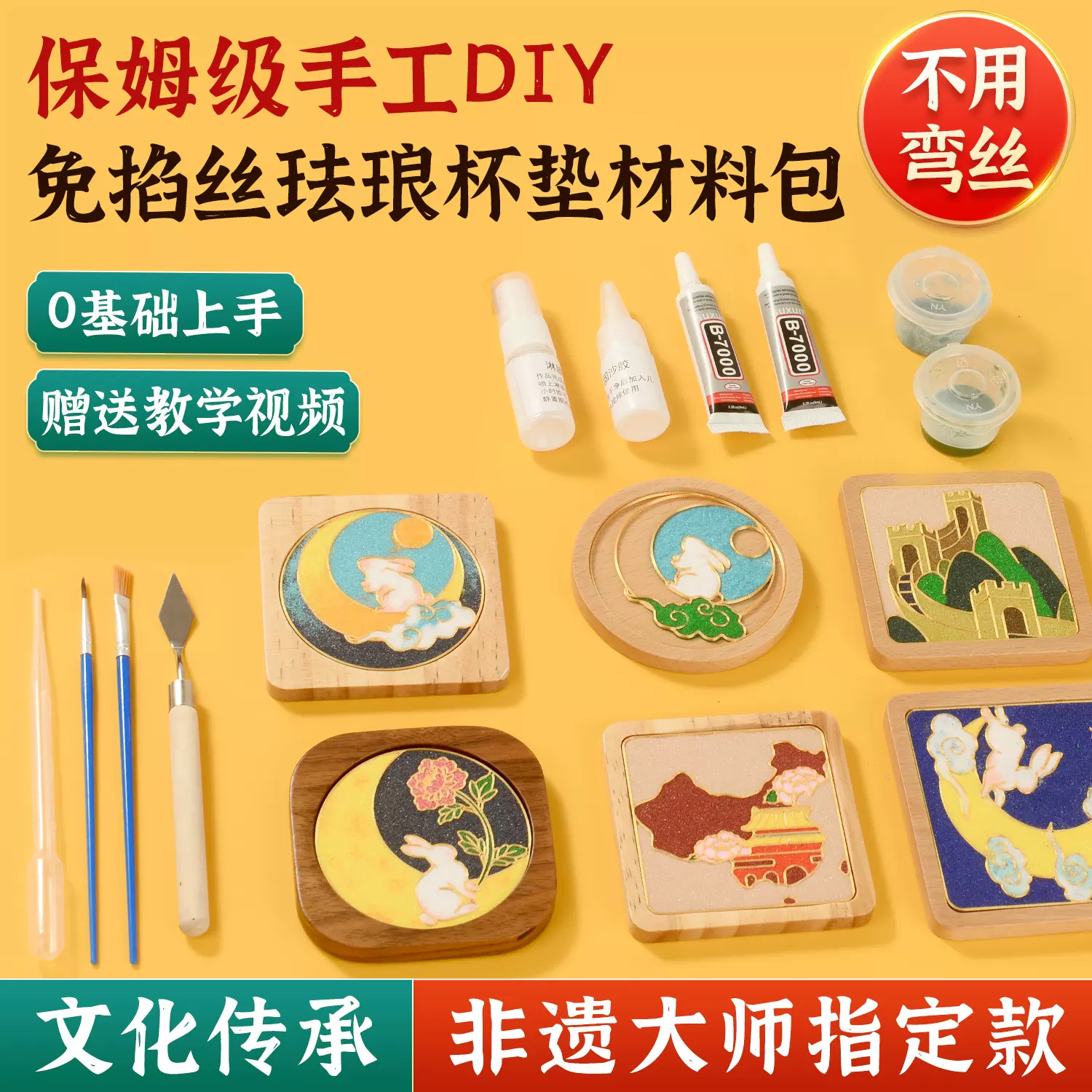 中秋节景泰蓝珐琅杯垫手工DIY材料包新手入门创意活动礼物工艺品