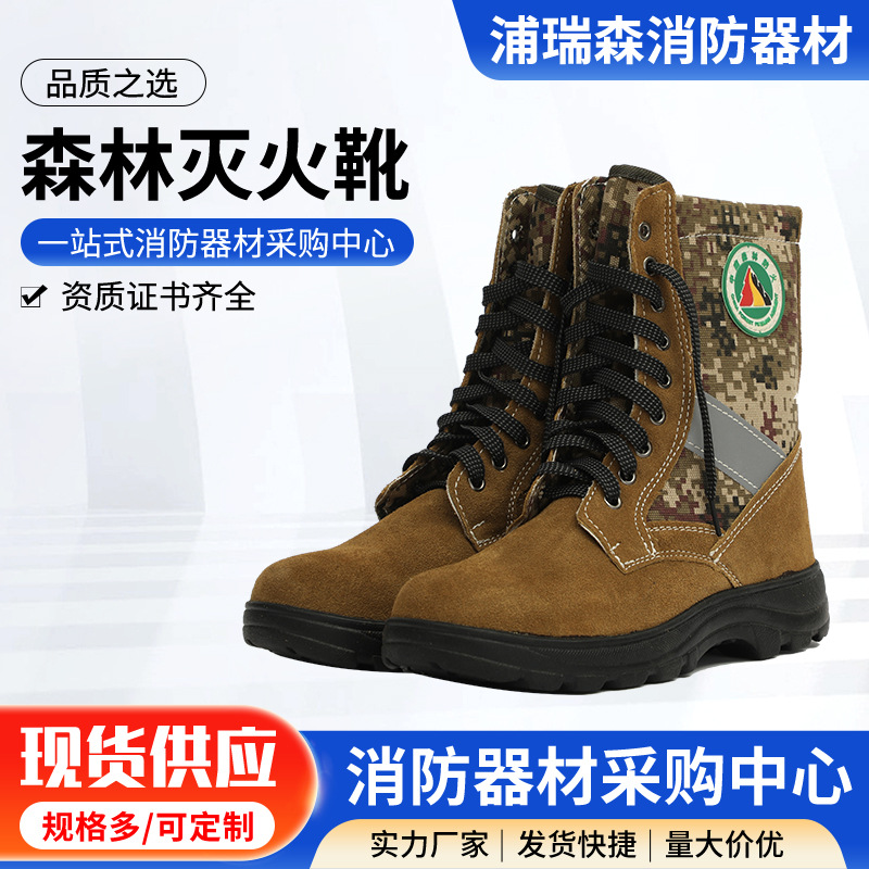 森林防火鞋高帮扑火靴消防灭火鞋应急防护救援靴男森林灭火防护靴