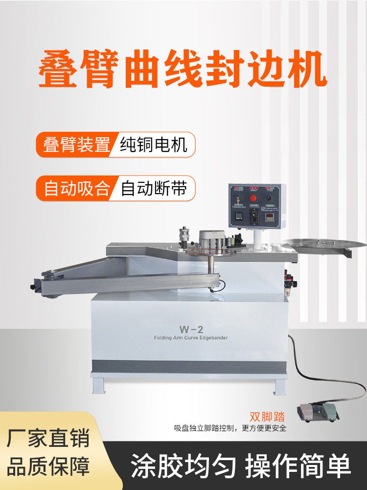 叠臂异形封边机木工异型封边机生态板材摇臂曲线封边机异性内直角