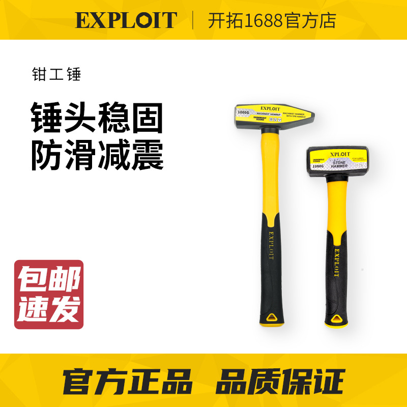 EXPLOIT/开拓钳工锤鸭嘴锤小铁锤钣金锤电工锤迷你锤子手锤扁敲击