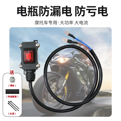 Motorcycle Battery Power-Off Switch Motorcycle General Parts