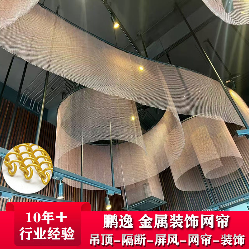 Metal Decorative Mesh Curtains, Large Shopping Mall Ceiling Curved Soft Screens, Partitions, Woven Metal Mesh Curtains, Curtains Metal Decorative Mesh Curtains, Large Shopping Mall Ceiling Curved Soft Screens, Partitions, Woven Metal Mesh Curtains, Curtains