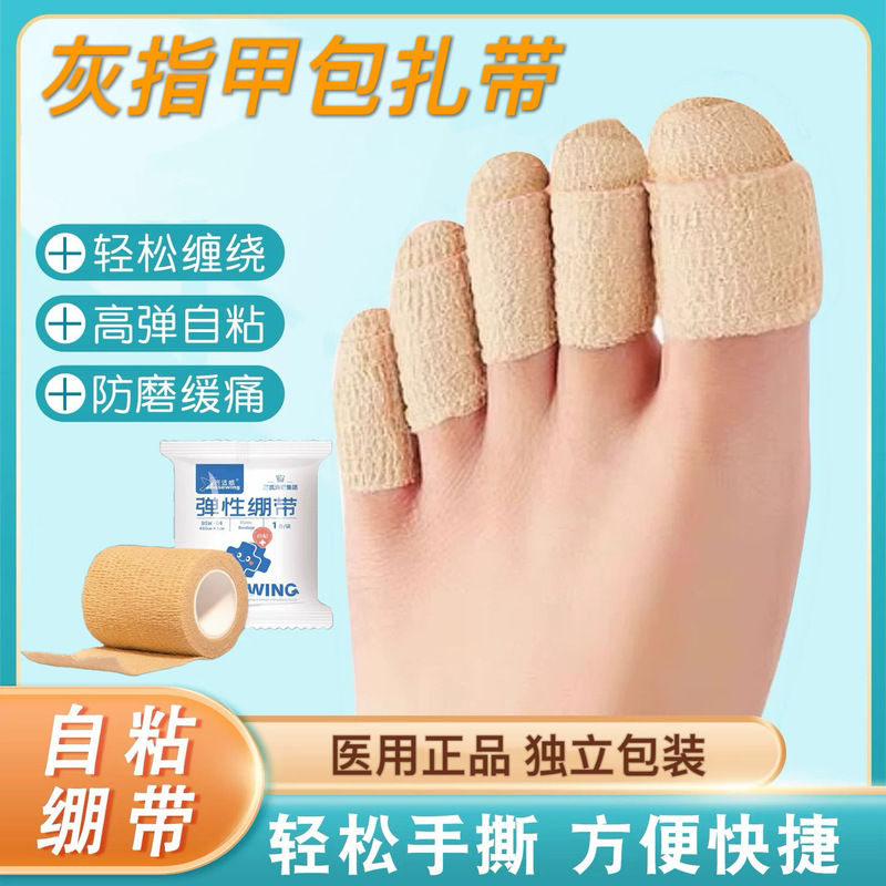 Onychomycosis Medication Set, Toe Medication Protective Bandage, Toe Wrap, Finger Set, Empty Nail Wrap, Foot Anti-Wear Foot Bandage