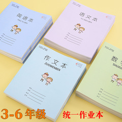 Wholesale 24K elementary school unified exercise books for grades 3-6 double-sided writing exercise books for 3-6 years