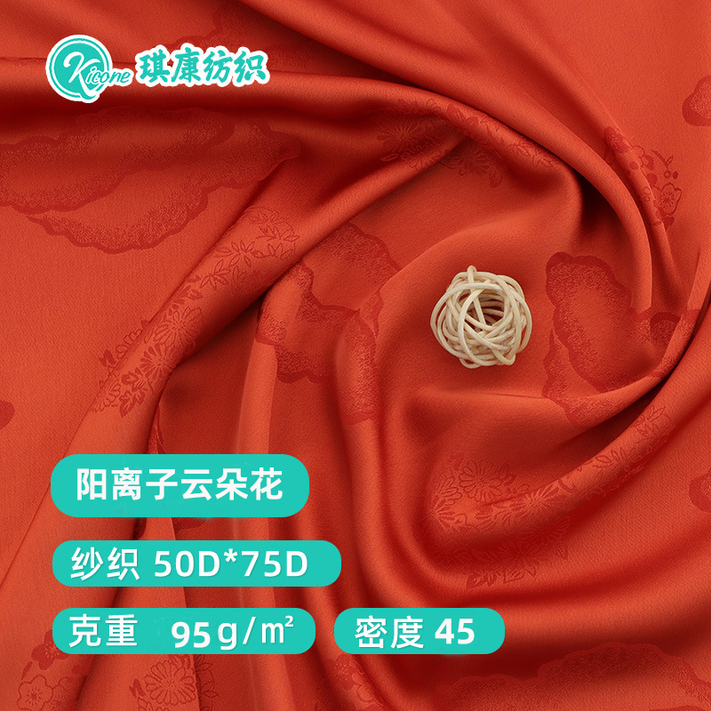 琪康纺织 仿醋酸阳离子云朵提花面料 内衣家居服马面裙汉服布料