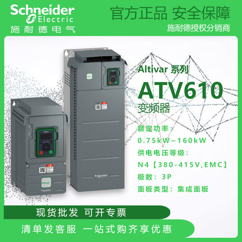 施耐德Altivar系列ATV610变频器 3P N4集成面板 0.75kW~160kW可选